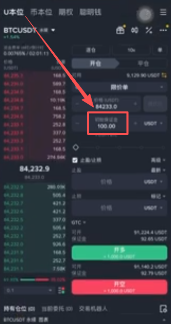 币安合约市价单初始保证金输入界面