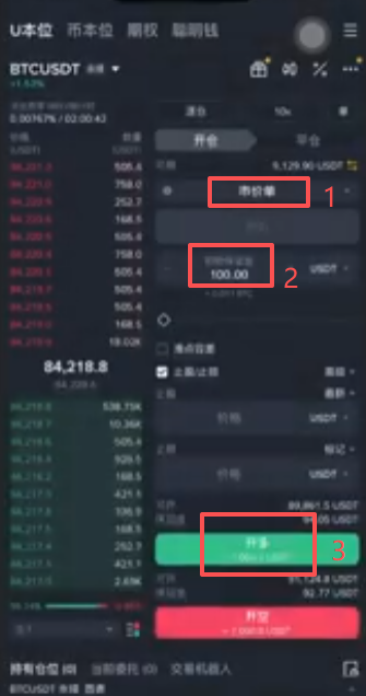 市价开多演示页面