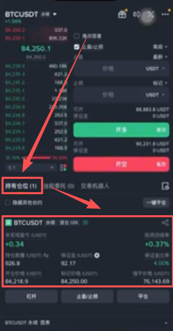 查看持仓页面