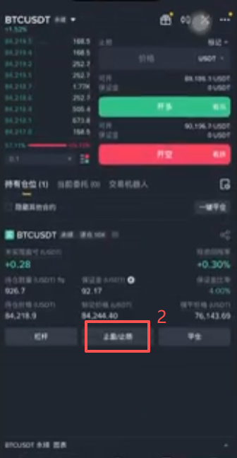 币安合约持仓栏止盈止损页面