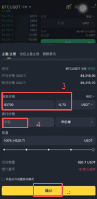 币安合约持仓栏止盈止损页面
