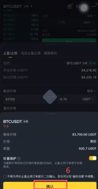 币安合约持仓栏止盈止损页面