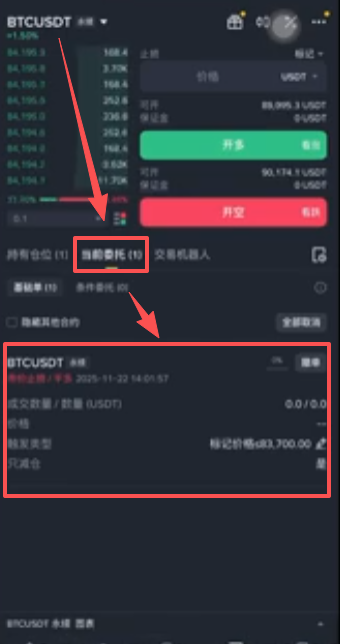 委托列表查看订单页面