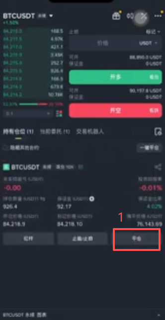 平仓操作页面