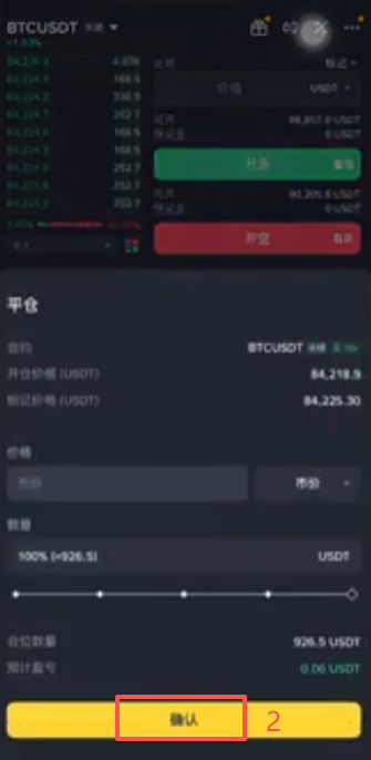 平仓操作页面