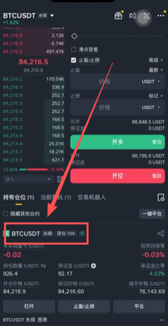 币安合约持仓数量与本金对比显示界面