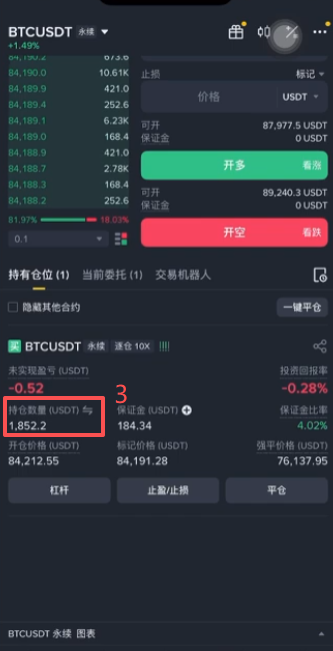 币安合约再次开多后持仓数量变化界面
