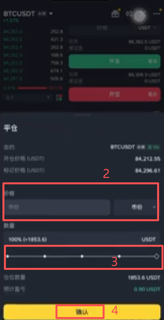 币安合约平仓滑块选择50%减仓界面