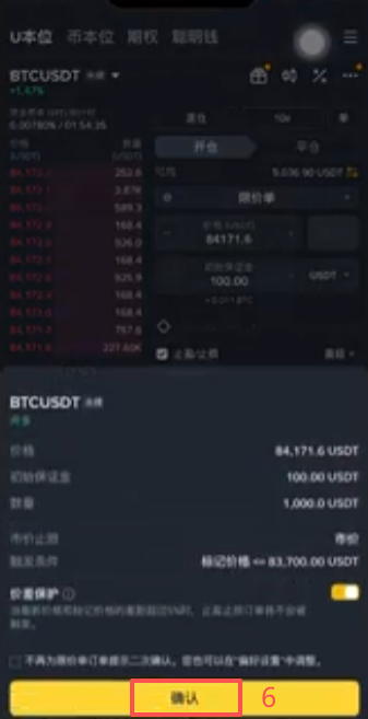 币安合约现价单填写价格与初始保证金界面