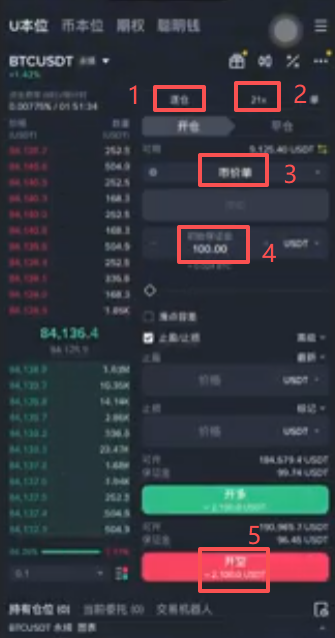 币安合约开空操作页面