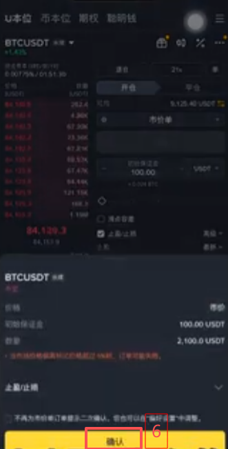 币安合约开空操作页面