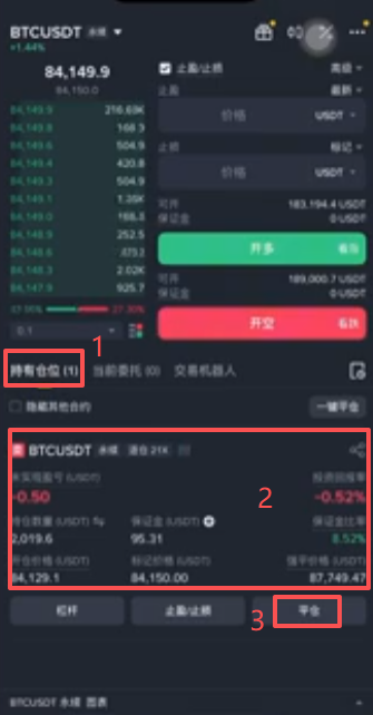 持仓显示和平仓操作页面