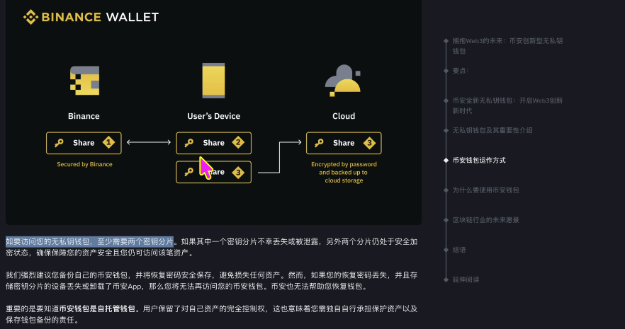 币安MPC钱包三分片示意图