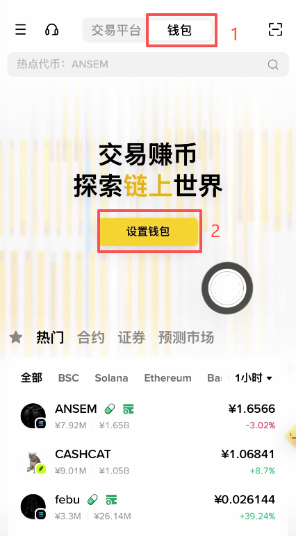 币安首页点击「钱包」入口界面