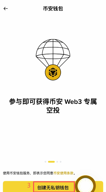 币安首页点击「钱包」入口界面