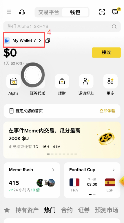 币安首页点击「钱包」入口界面