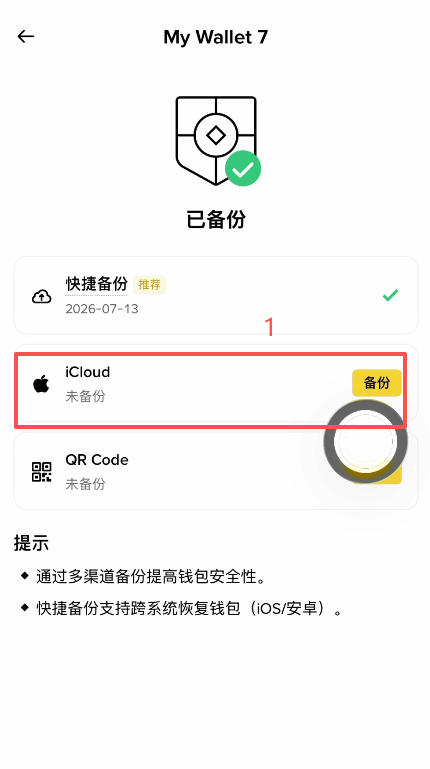 完成备份操作页面