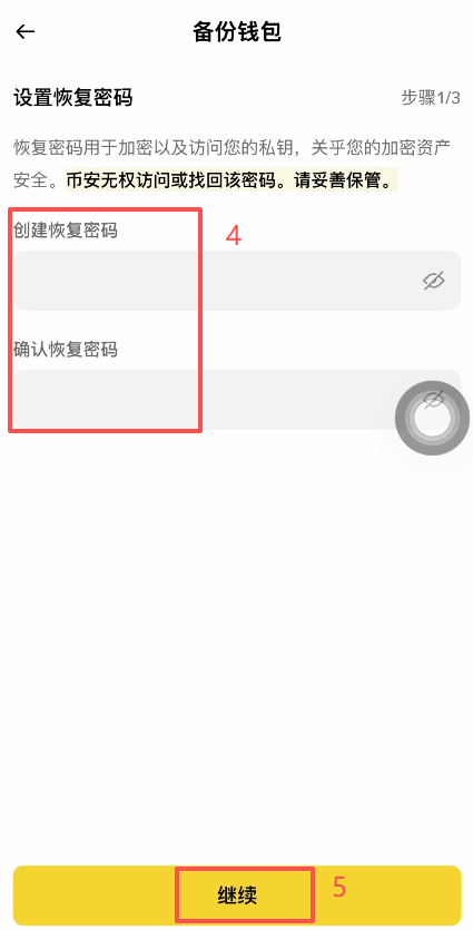 完成备份操作页面