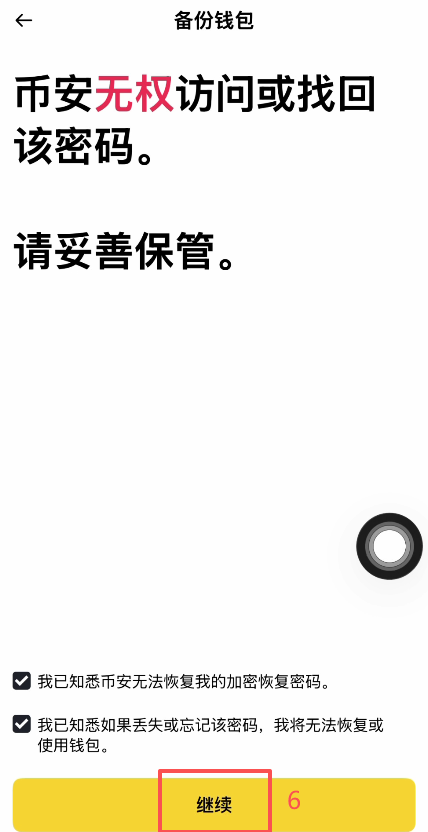 完成备份操作页面