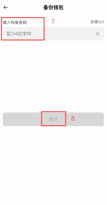 完成备份操作页面