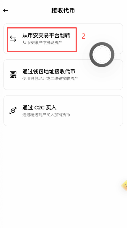 币安钱包接收页面选择链界面