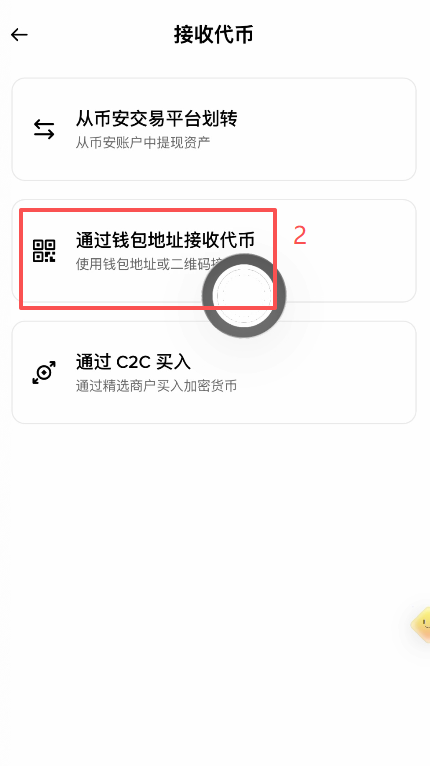 币安钱包接收页搜索USDT选择TRON链