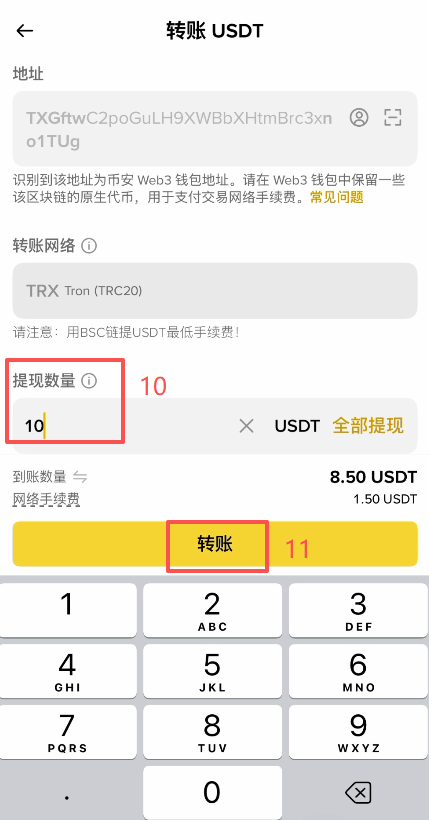 币安钱包接收页搜索USDT选择TRON链
