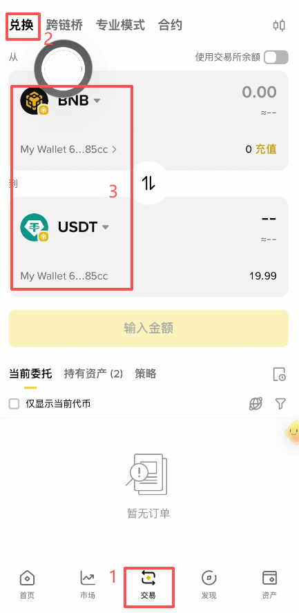 币安钱包交易页面兑换和跨链桥选项