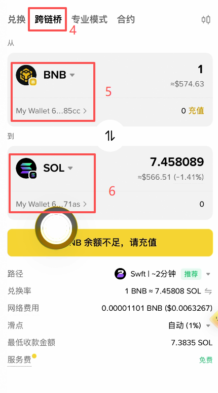 币安钱包交易页面兑换和跨链桥选项