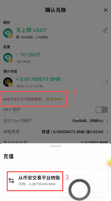 币安钱包授权兑换提示Gas费不足界面