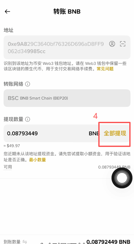 币安钱包授权兑换提示Gas费不足界面