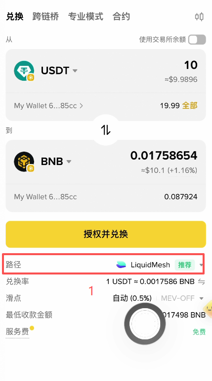 兑换确认页面显示路径和MEV防护选项