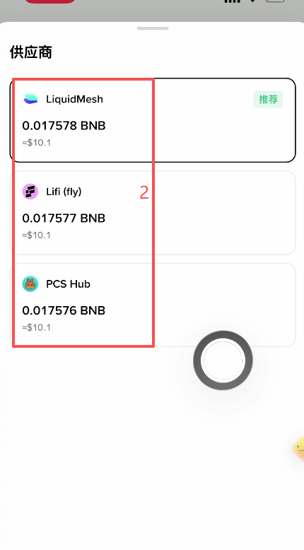 兑换确认页面显示路径和MEV防护选项