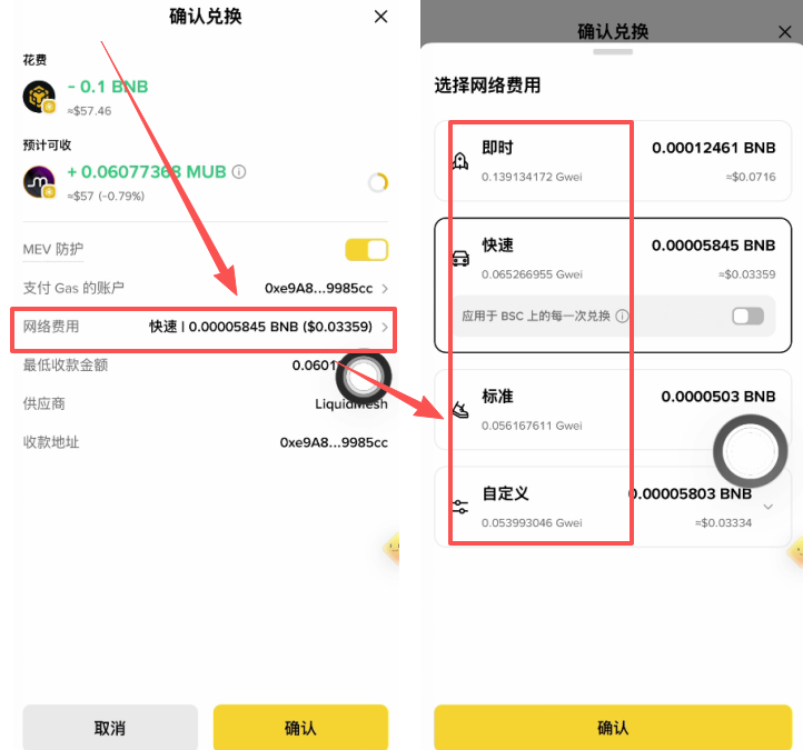 兑换手续费档位选择界面