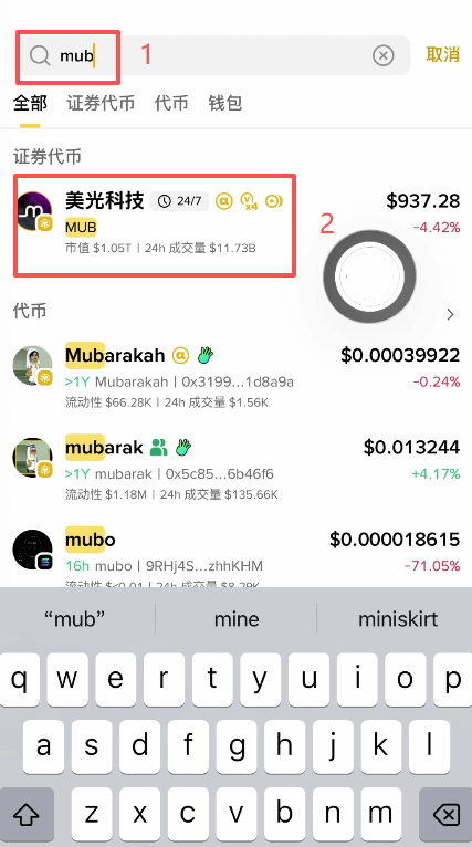 币安钱包搜索MU代币结果页面