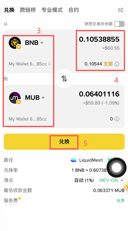 币安钱包搜索MU代币结果页面