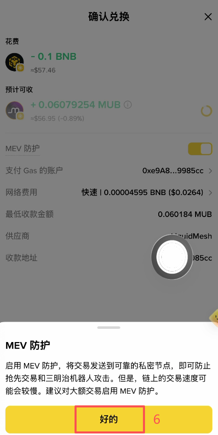 币安钱包搜索MU代币结果页面