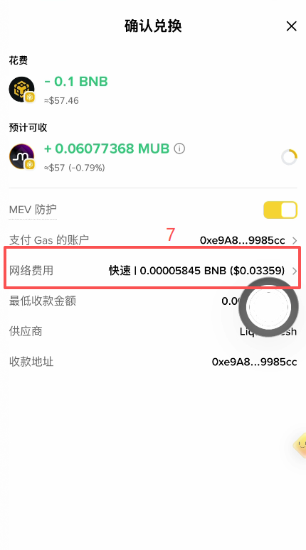 币安钱包搜索MU代币结果页面