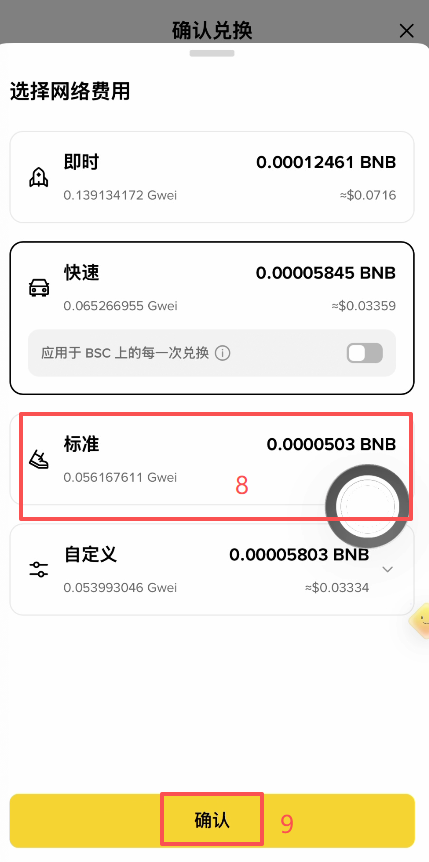 币安钱包搜索MU代币结果页面