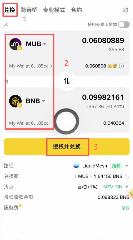 币安钱包持仓代币卖出兑换界面