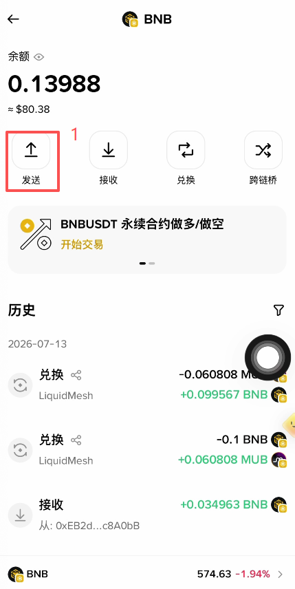 币安钱包发送页面选择划转到交易平台