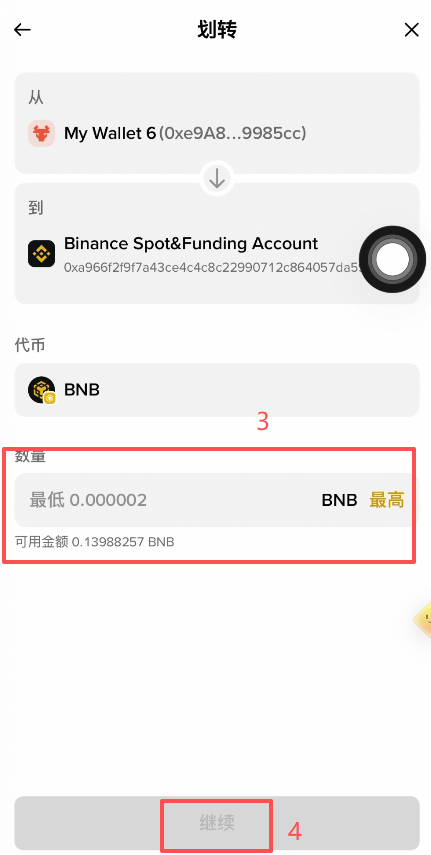 币安钱包发送页面选择划转到交易平台
