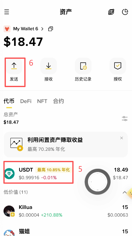 币安钱包发送页面选择划转到交易平台
