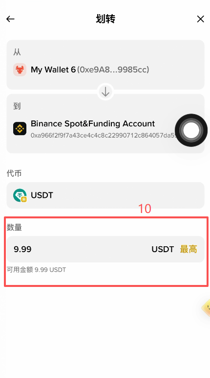 币安钱包发送页面选择划转到交易平台