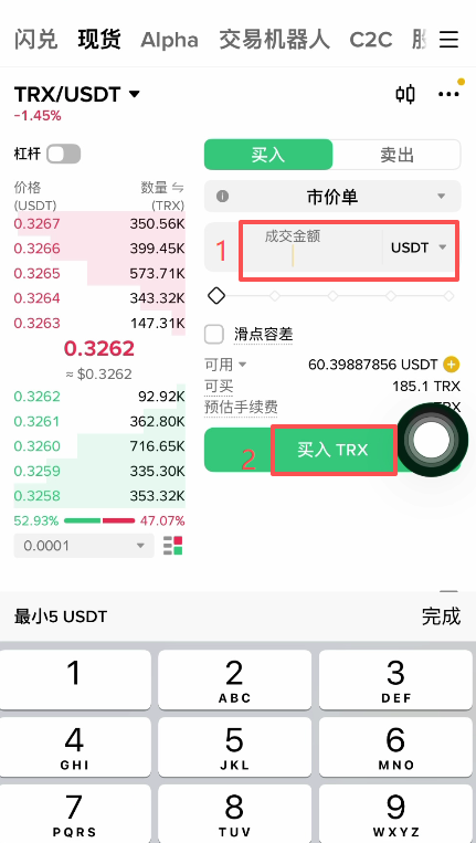 Tron链USDT转账操作页面