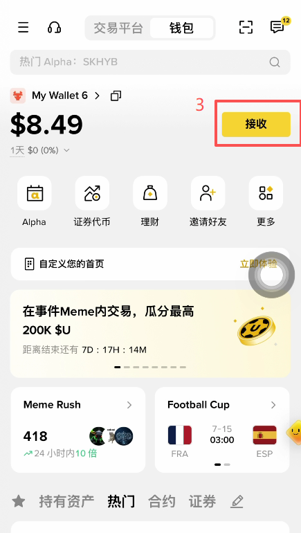 Tron链USDT转账操作页面