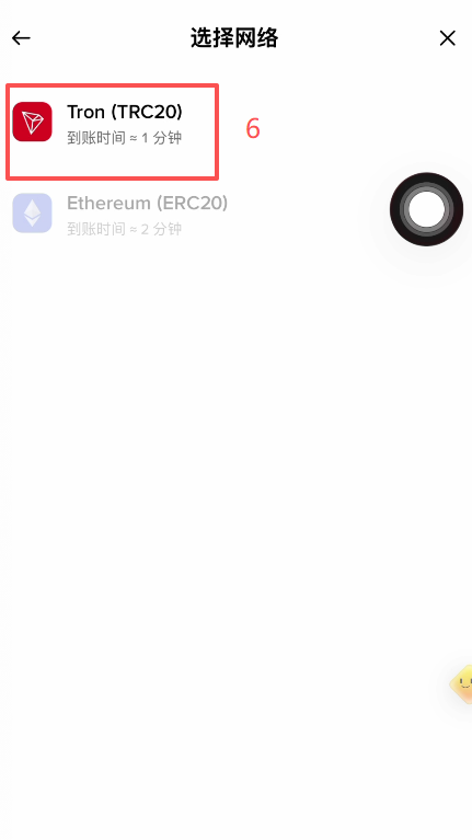 Tron链USDT转账操作页面