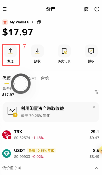 Tron链USDT转账操作页面