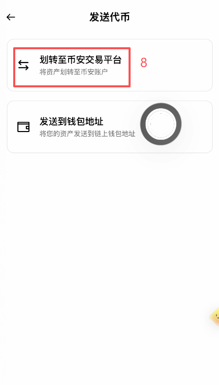 Tron链USDT转账操作页面