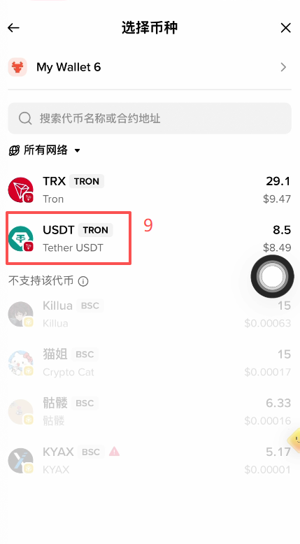Tron链USDT转账操作页面